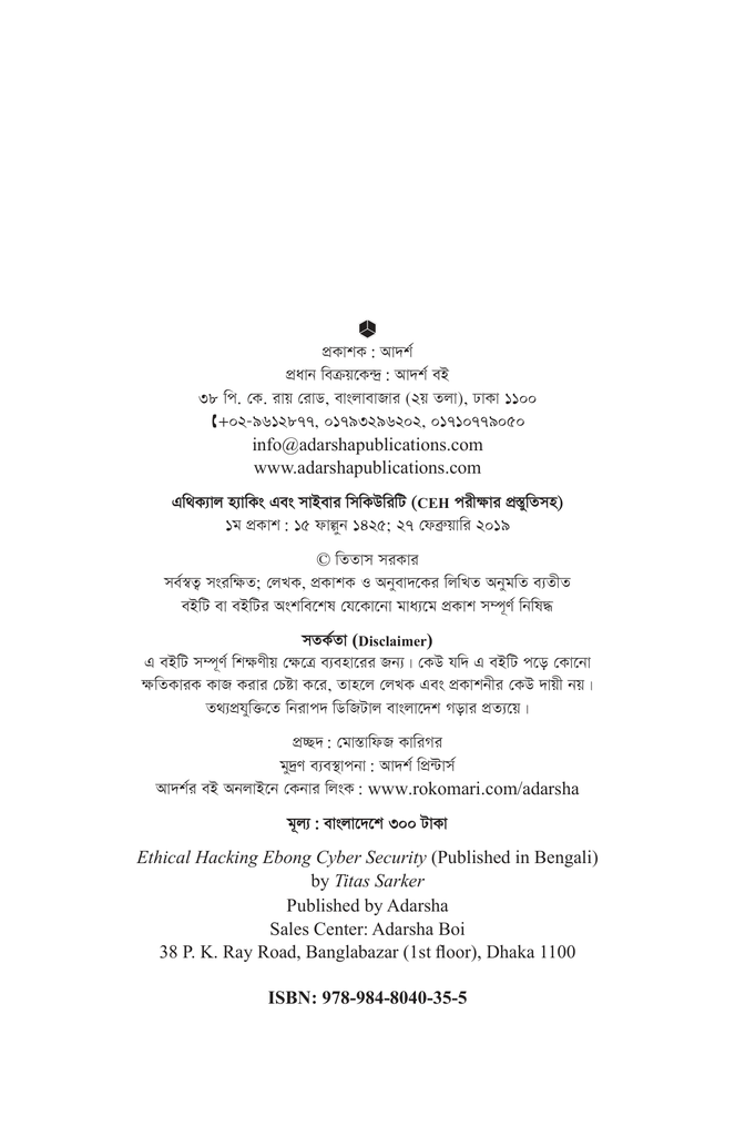 এথিক্যাল হ্যাকিং ও সিকিউরিটি2.jpg