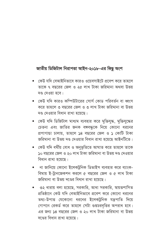 এথিক্যাল হ্যাকিং ও সিকিউরিটি4.jpg
