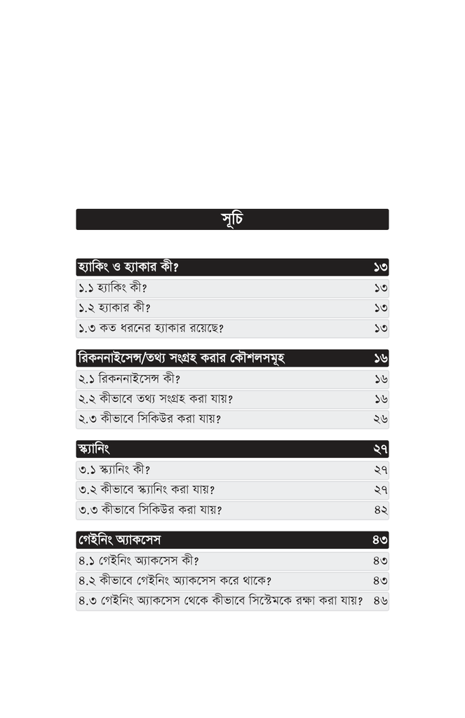এথিক্যাল হ্যাকিং ও সিকিউরিটি5.jpg