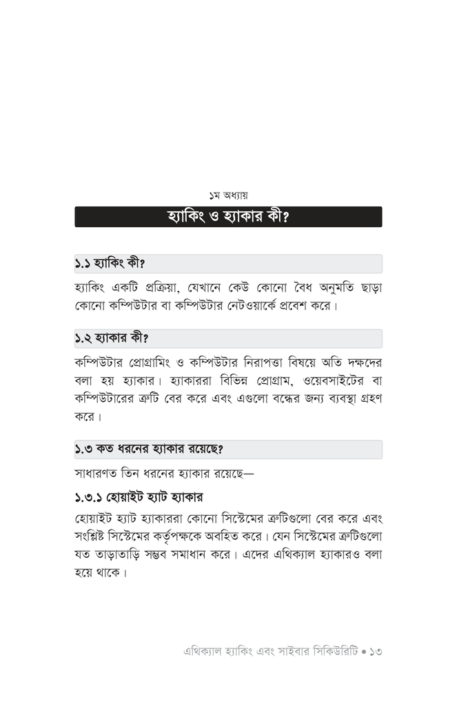 এথিক্যাল হ্যাকিং ও সিকিউরিটি11.jpg