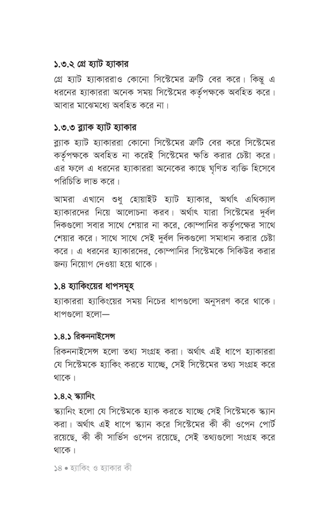 এথিক্যাল হ্যাকিং ও সিকিউরিটি12.jpg