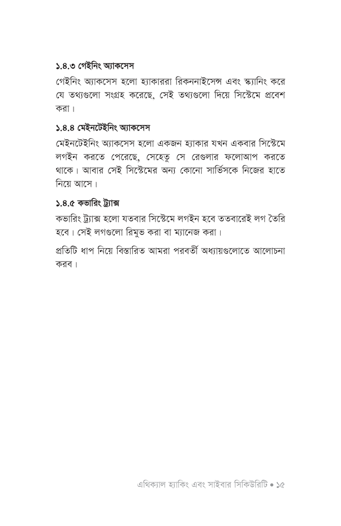 এথিক্যাল হ্যাকিং ও সিকিউরিটি13.jpg