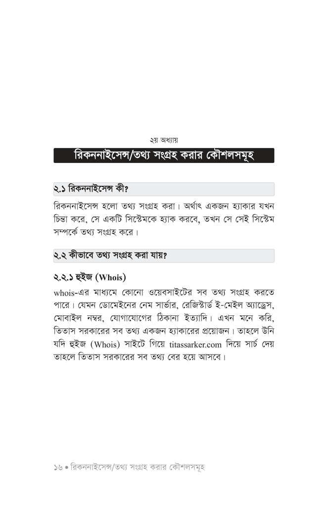 এথিক্যাল হ্যাকিং ও সিকিউরিটি14.jpg