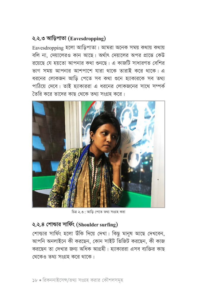 এথিক্যাল হ্যাকিং ও সিকিউরিটি16.jpg