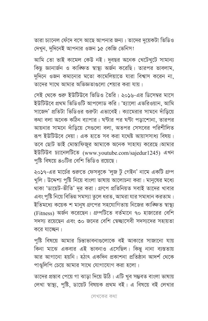 নিউট্রিশন প্রোগ্রামিং6.jpg