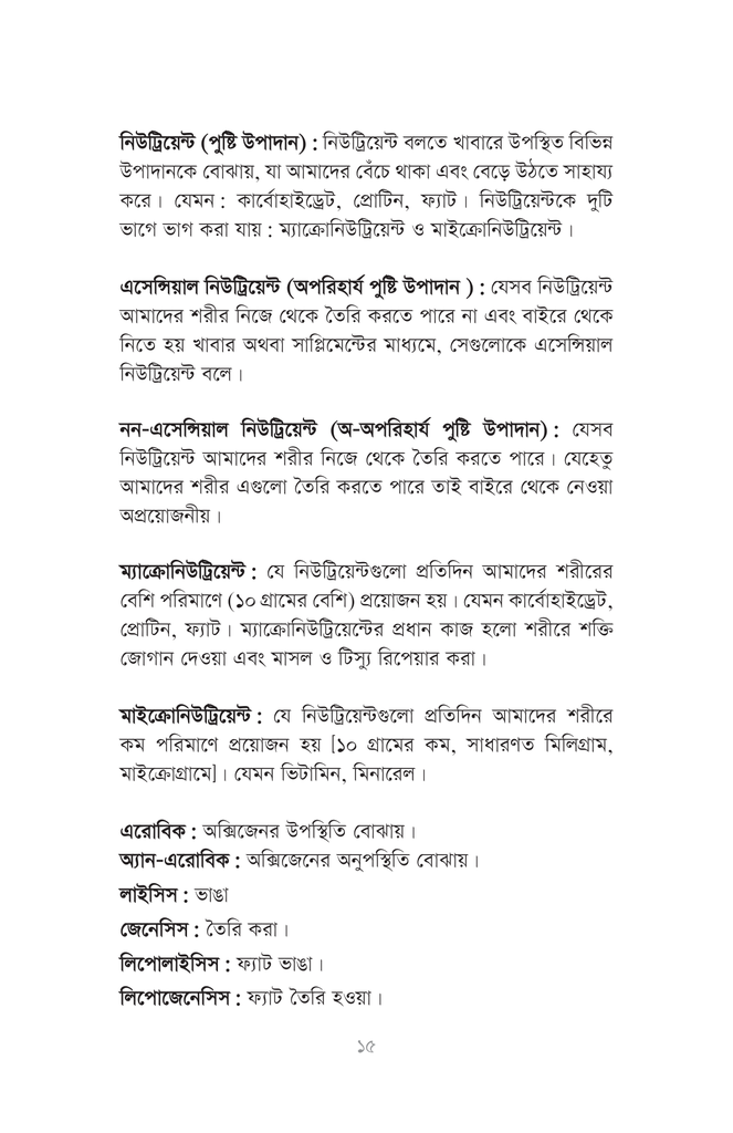 নিউট্রিশন প্রোগ্রামিং11.jpg