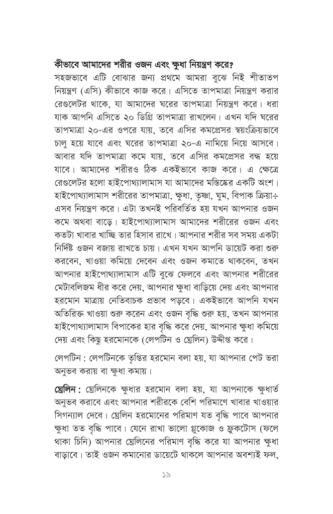 নিউট্রিশন প্রোগ্রামিং15.jpg