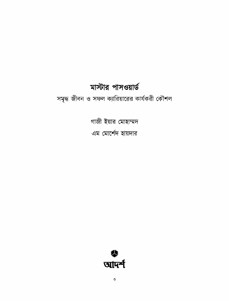 মাস্টার পাসওয়ার্ড1.jpg