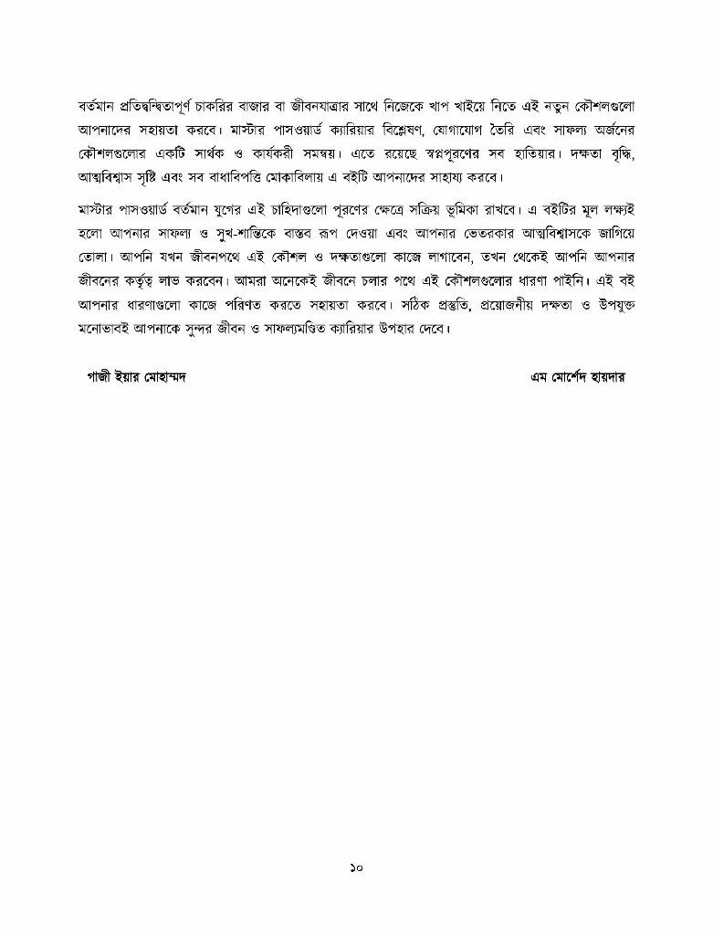 মাস্টার পাসওয়ার্ড6.jpg