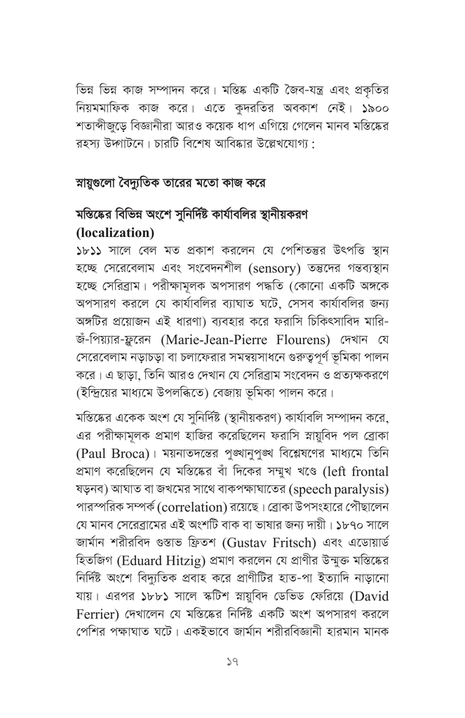 আচরণগত স্নায়ুবিজ্ঞান13.jpg
