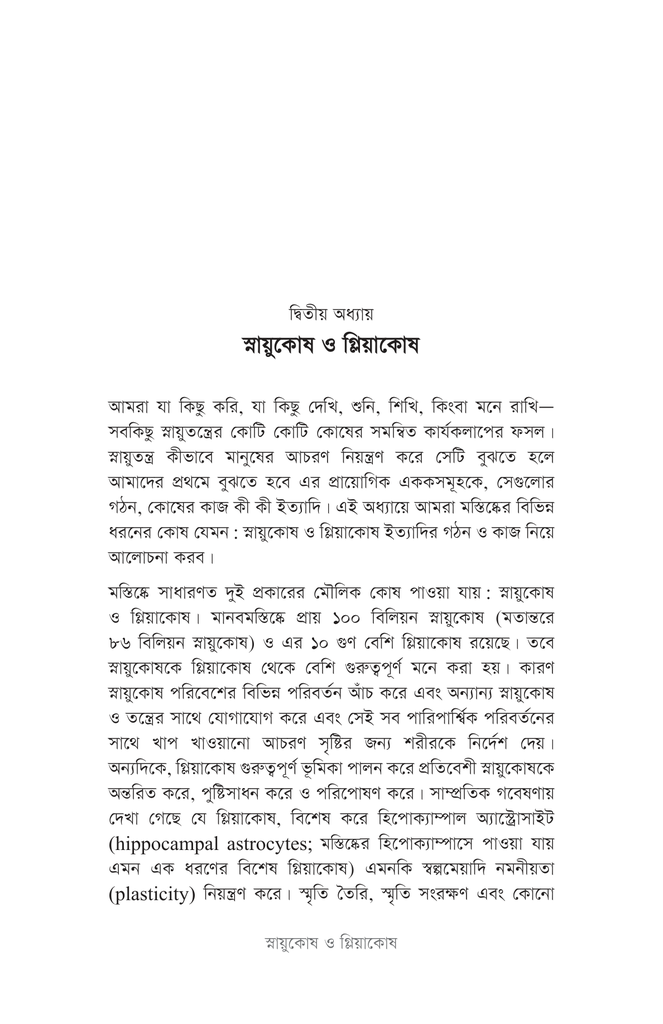 আচরণগত স্নায়ুবিজ্ঞান16.jpg