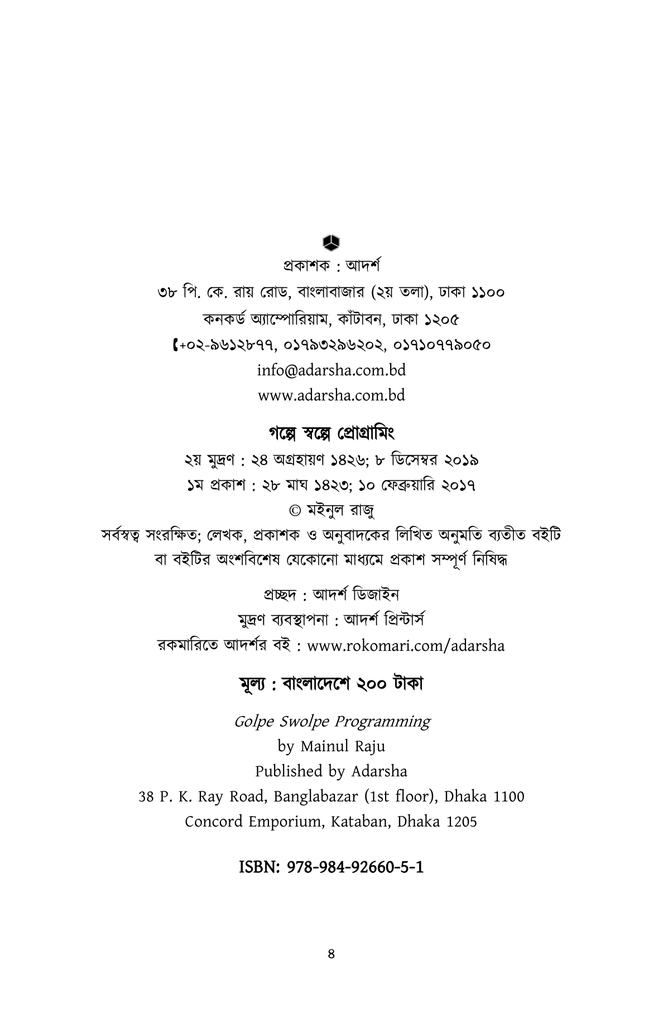 গল্পে স্বল্পে প্রোগ্রামিং2.jpg