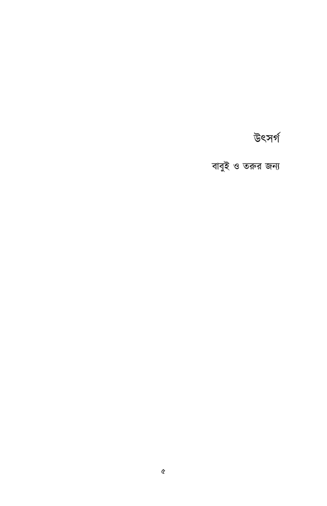 গল্পে স্বল্পে প্রোগ্রামিং3.jpg