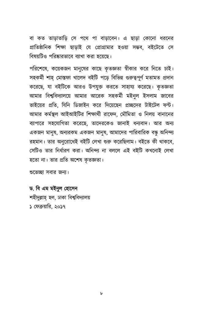 গল্পে স্বল্পে প্রোগ্রামিং5.jpg