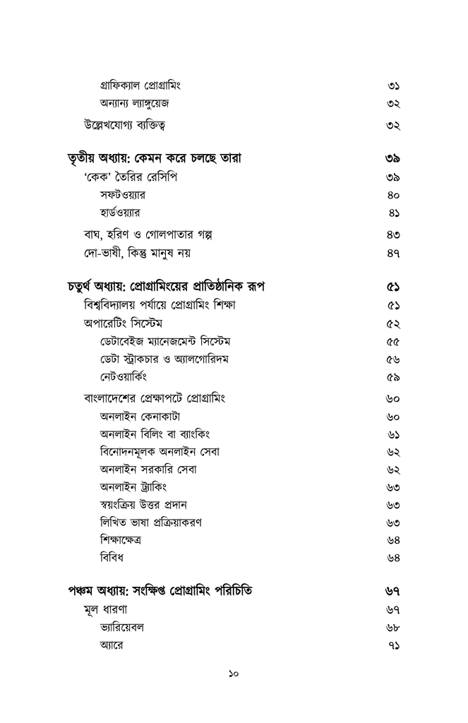 গল্পে স্বল্পে প্রোগ্রামিং7.jpg