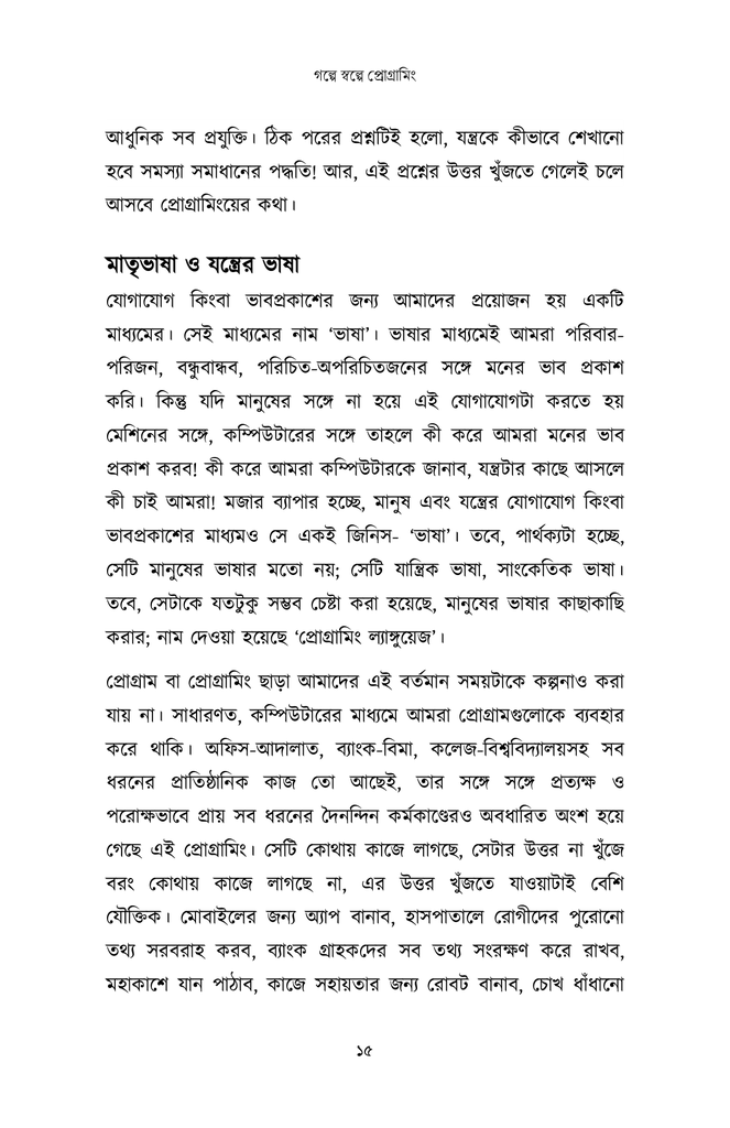 গল্পে স্বল্পে প্রোগ্রামিং11.jpg