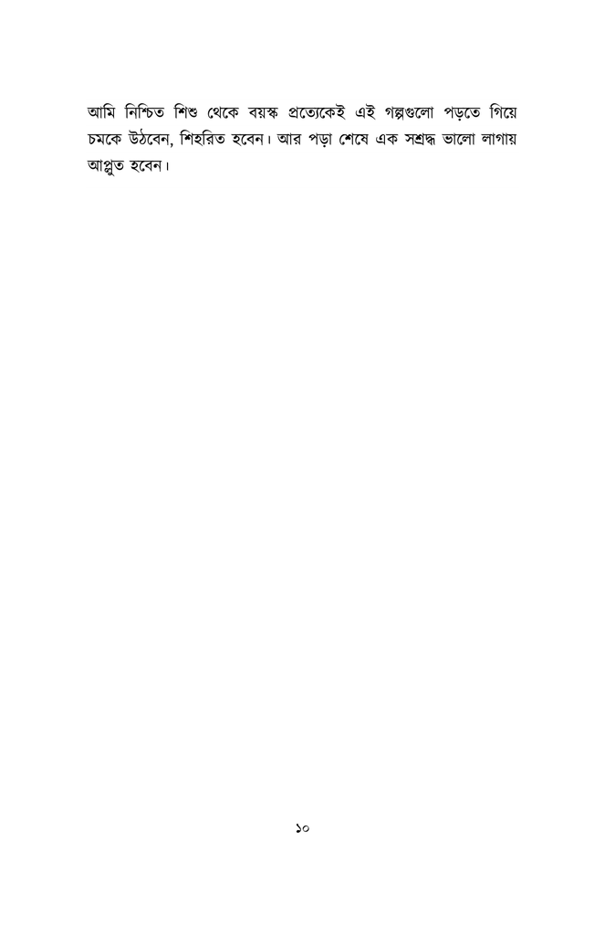 বাংলাদেশের বীরগাথা6.jpg