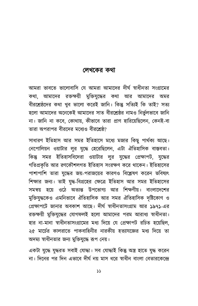 বাংলাদেশের বীরগাথা7.jpg