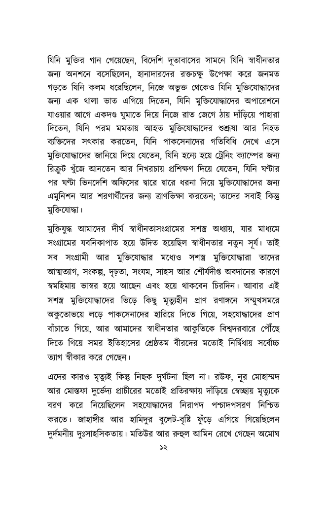 বাংলাদেশের বীরগাথা8.jpg