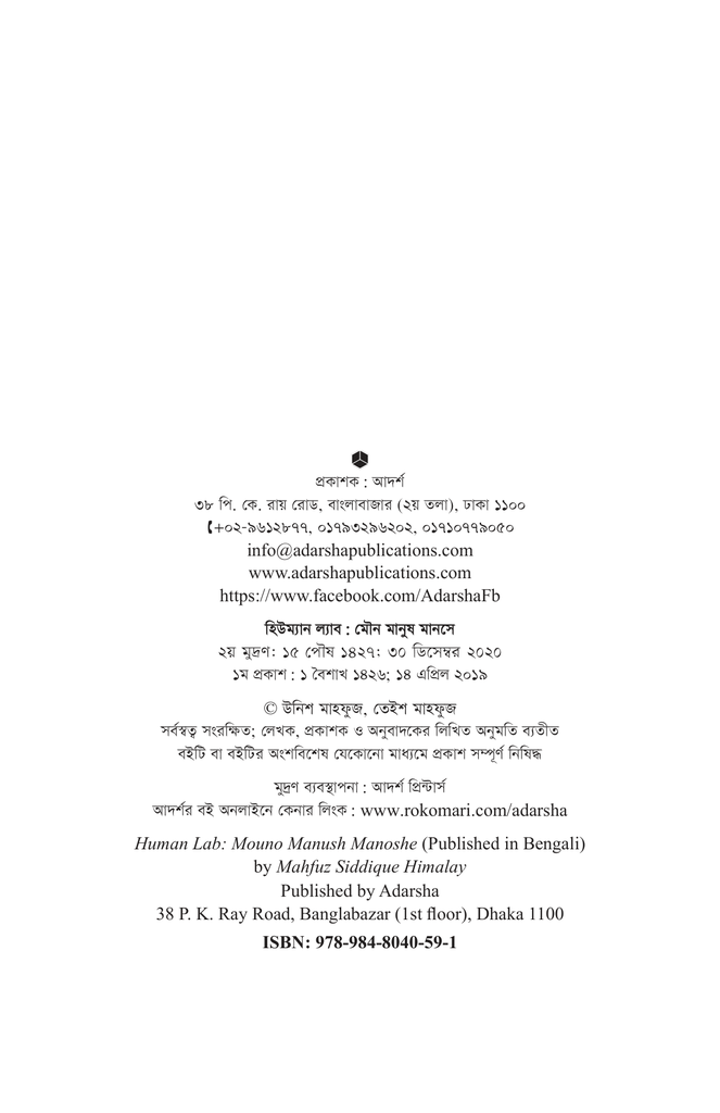 হিউম্যান ল্যাব2.jpg