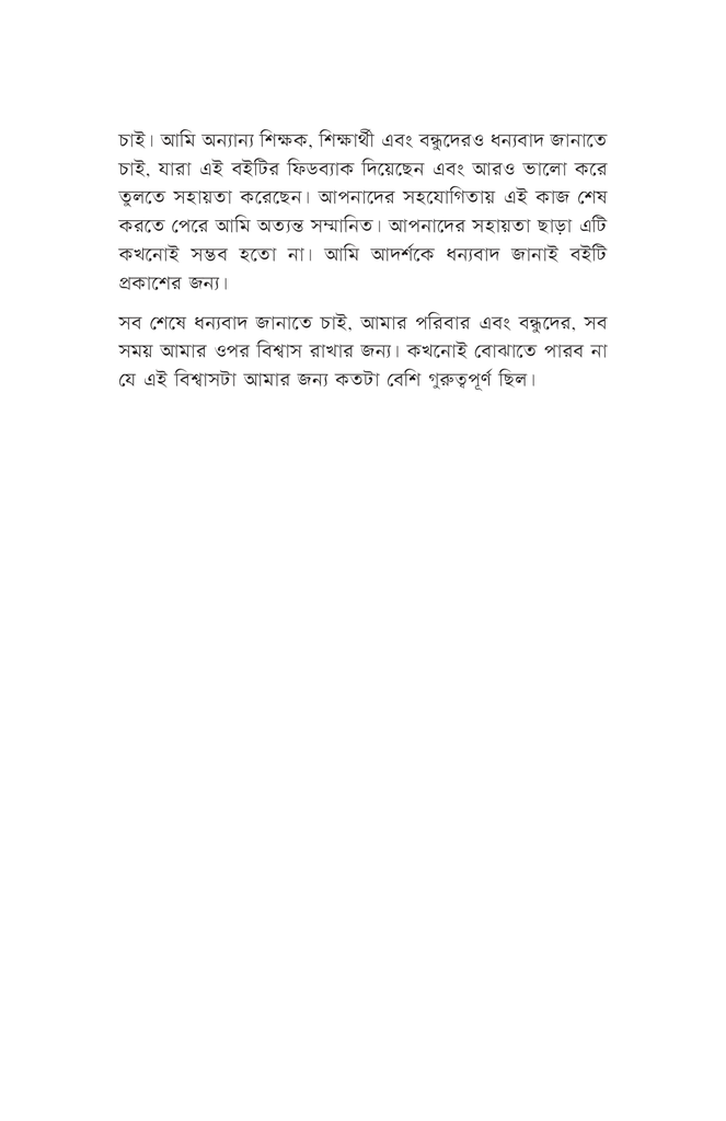 কালকের আন্দোলন, আজকের আন্দোলন7.jpg