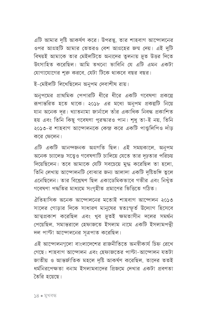 কালকের আন্দোলন, আজকের আন্দোলন11.jpg