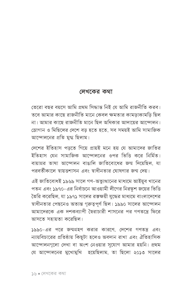 কালকের আন্দোলন, আজকের আন্দোলন13.jpg