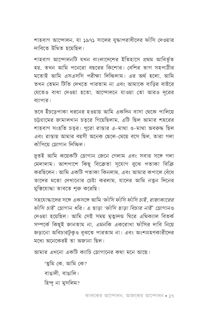 কালকের আন্দোলন, আজকের আন্দোলন14.jpg