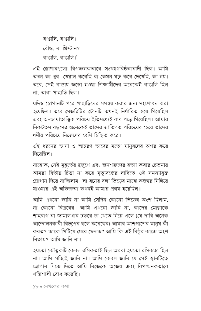 কালকের আন্দোলন, আজকের আন্দোলন15.jpg