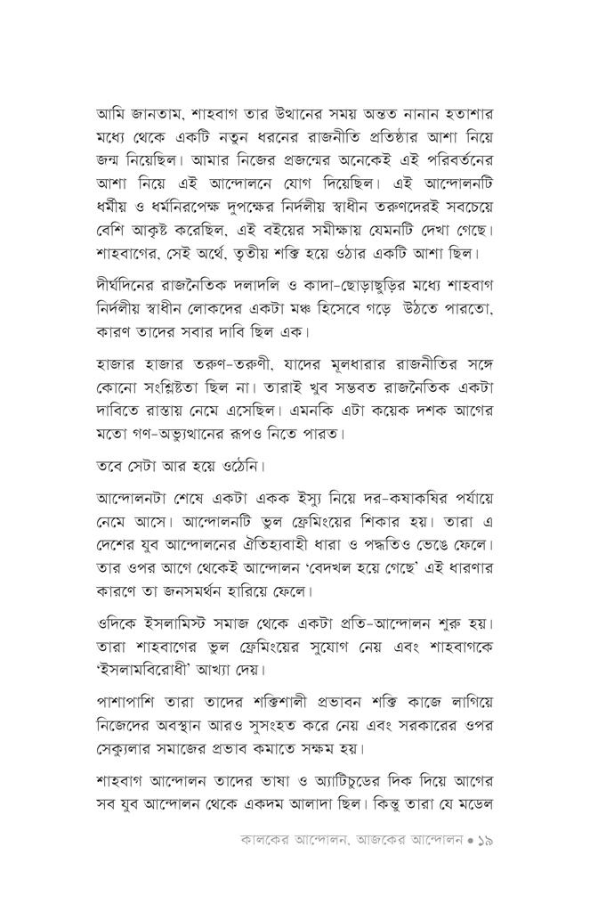 কালকের আন্দোলন, আজকের আন্দোলন16.jpg