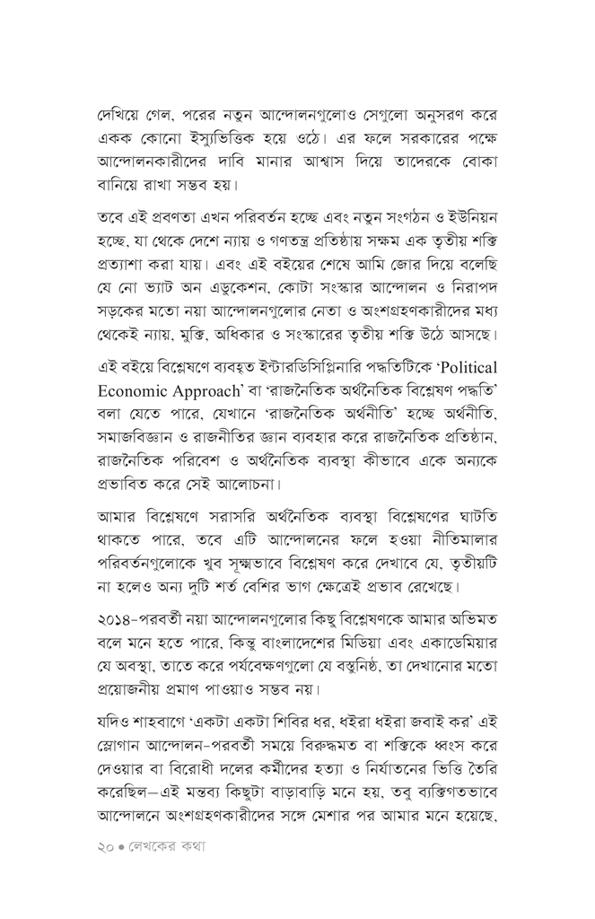 কালকের আন্দোলন, আজকের আন্দোলন17.jpg