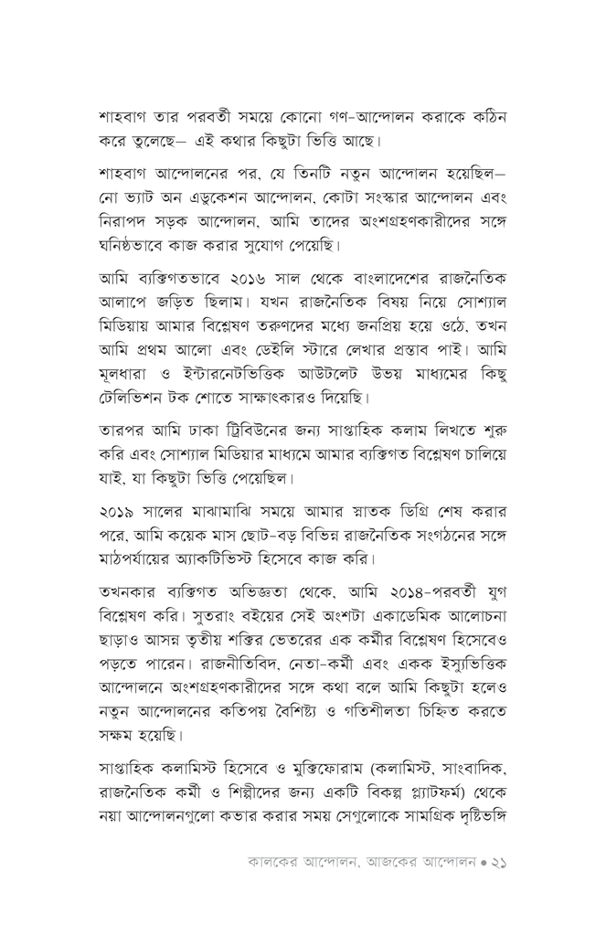 কালকের আন্দোলন, আজকের আন্দোলন18.jpg