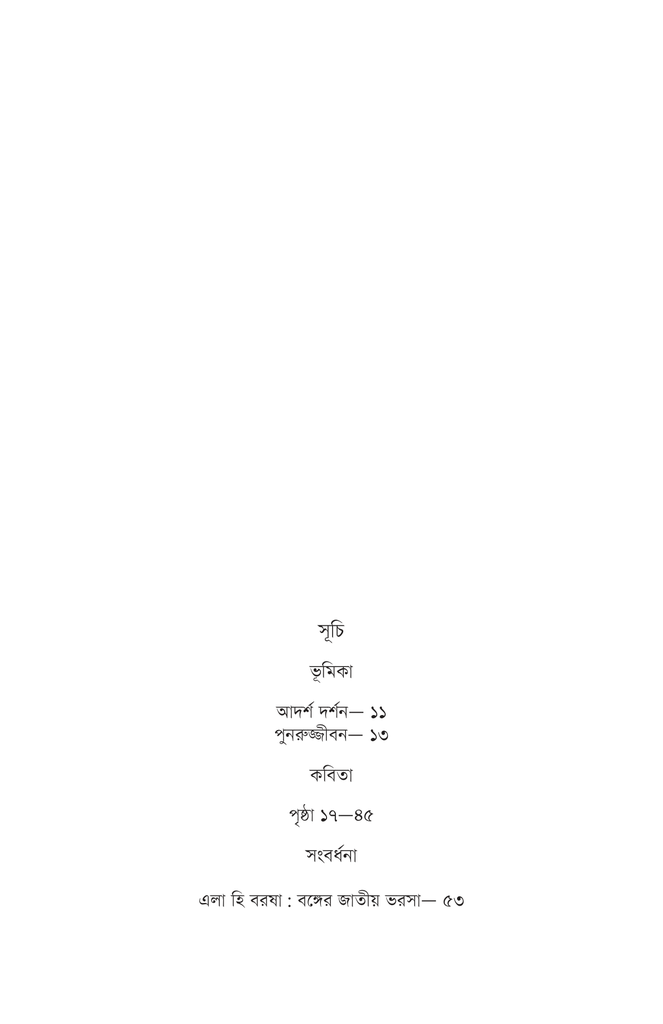 এলা হি বরষা4.jpg