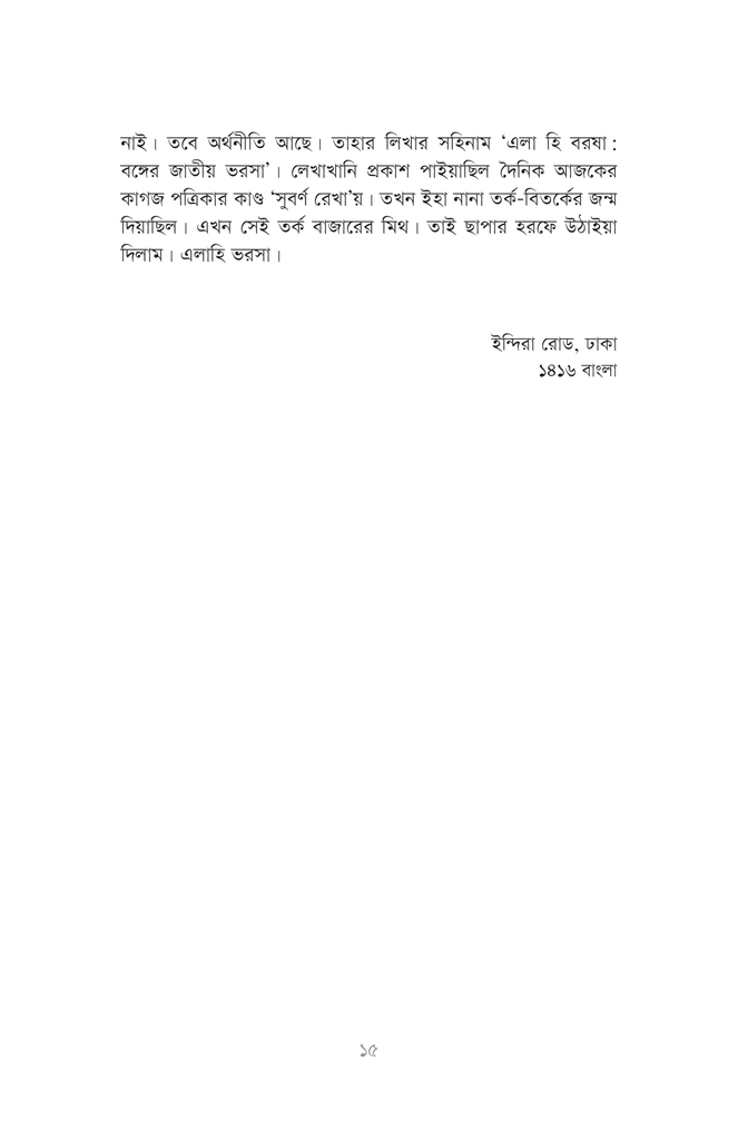 এলা হি বরষা12.jpg