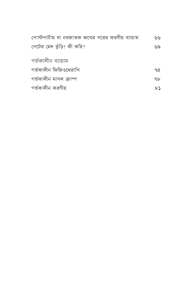 সুস্থতায় ব্যায়াম6.jpg