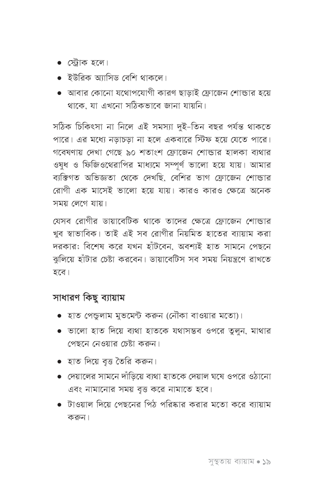 সুস্থতায় ব্যায়াম17.jpg