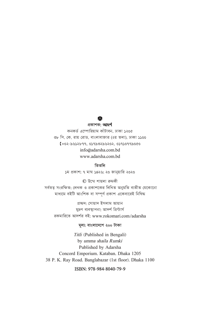তিতলি2.jpg