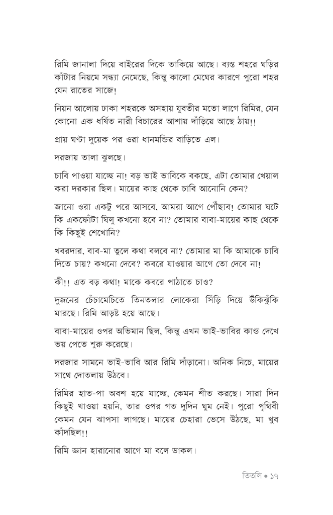 তিতলি13.jpg