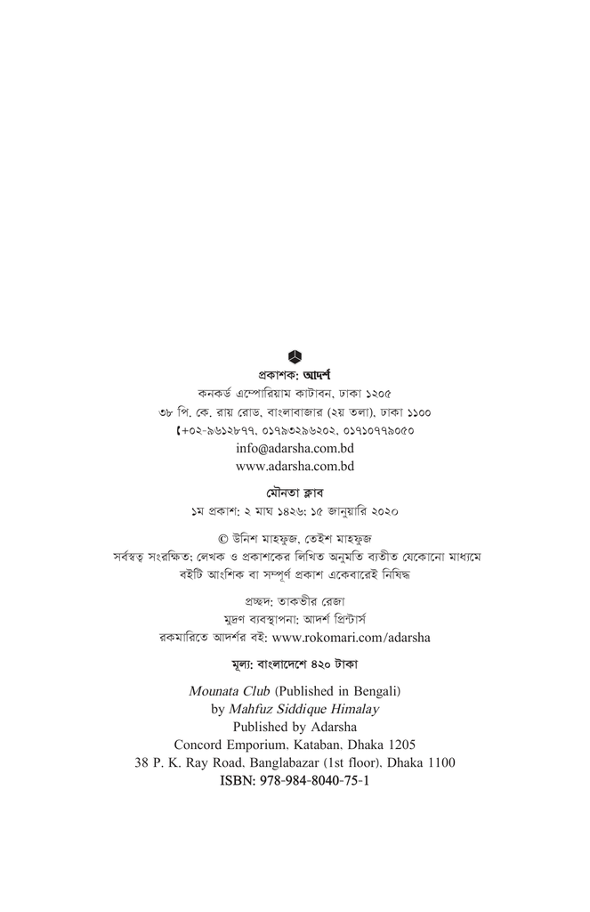 মৌনতা ক্লাব2.jpg