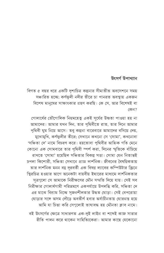 মৌনতা ক্লাব3.jpg