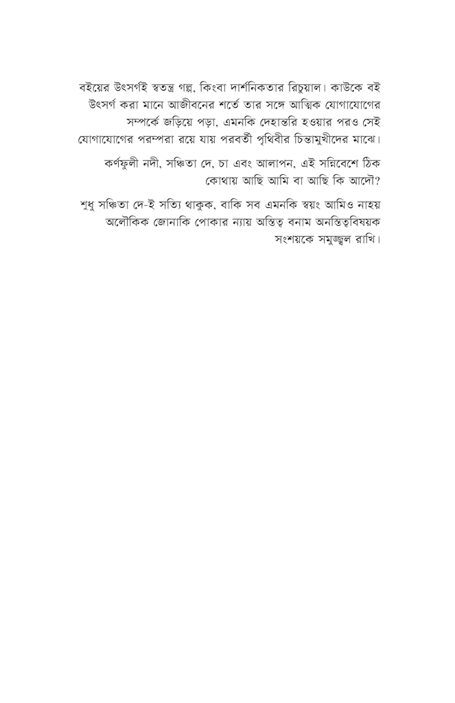 মৌনতা ক্লাব4.jpg