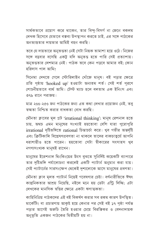 মৌনতা ক্লাব6.jpg