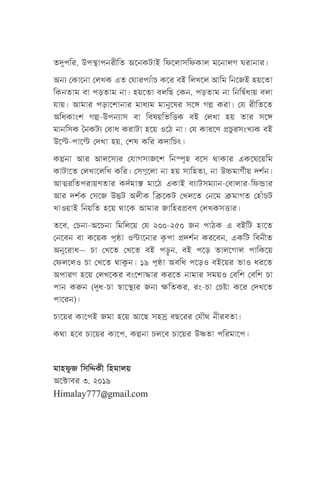 মৌনতা ক্লাব7.jpg