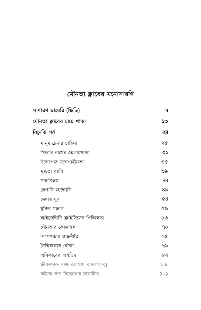 মৌনতা ক্লাব8.jpg