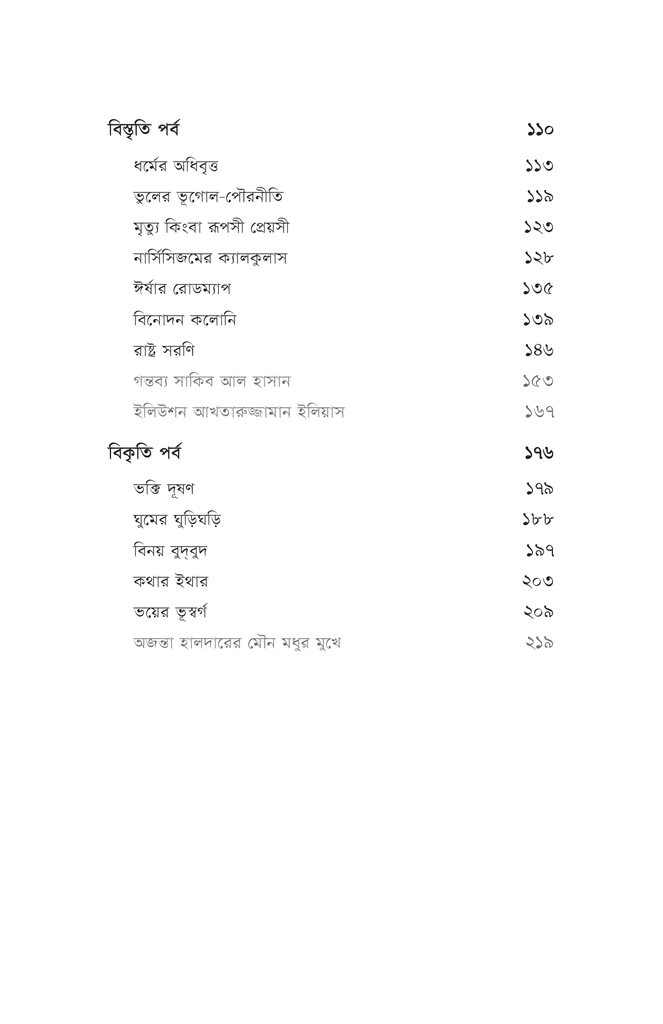 মৌনতা ক্লাব9.jpg