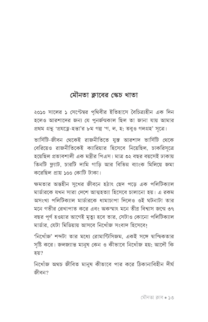 মৌনতা ক্লাব10.jpg