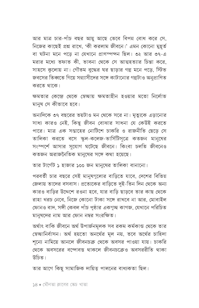 মৌনতা ক্লাব11.jpg