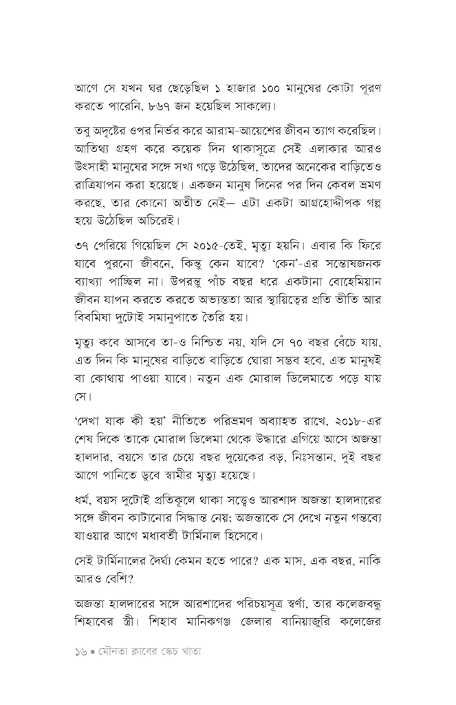 মৌনতা ক্লাব13.jpg