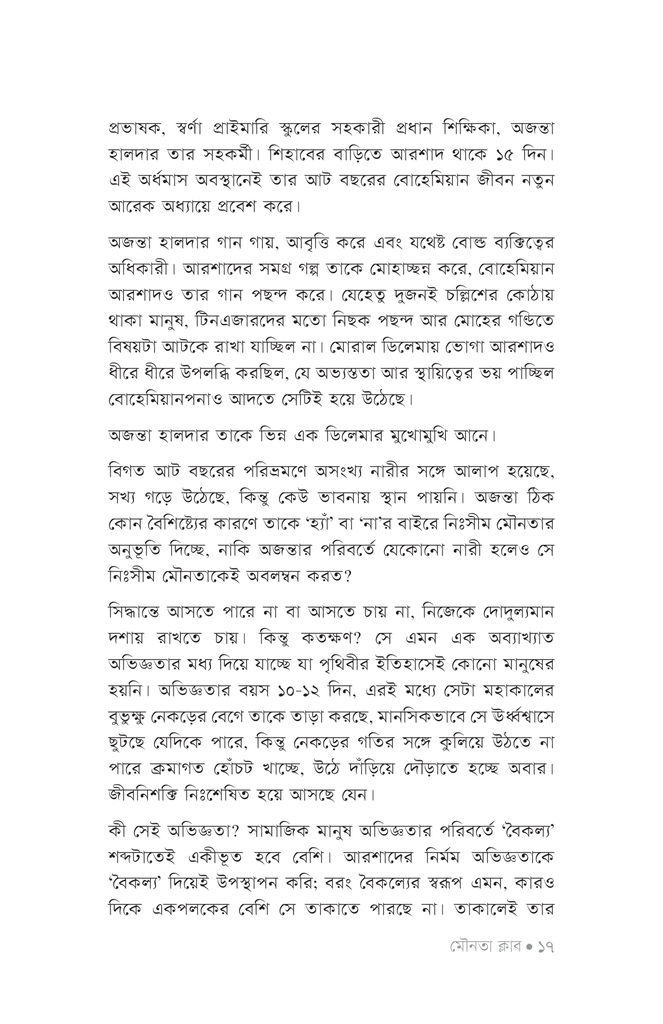 মৌনতা ক্লাব14.jpg