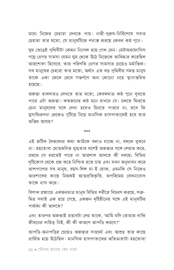 মৌনতা ক্লাব15.jpg